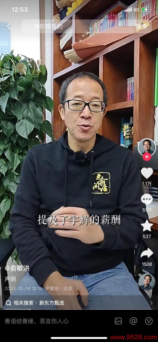 东方甄选CEO孙东旭说念歉：说起董宇辉薪酬很不论事 摔手机十分没风范